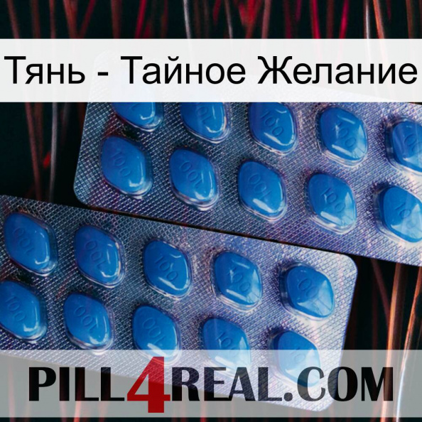 Тянь - Тайное Желание viagra2.jpg